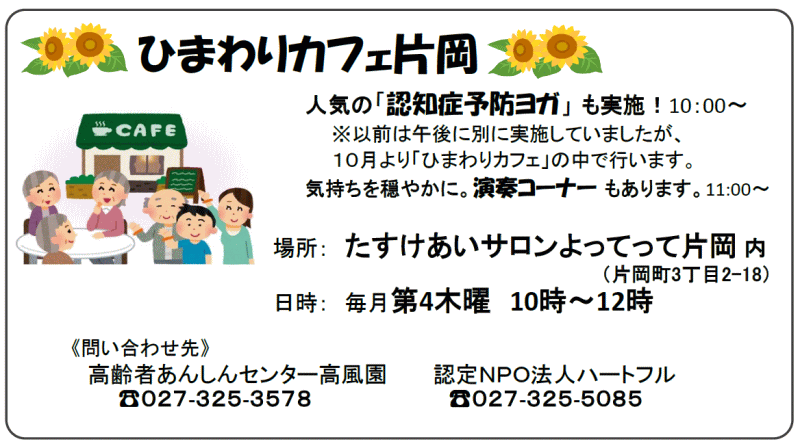 認知症カフェの説明