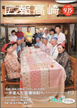 広報高崎掲載表紙
